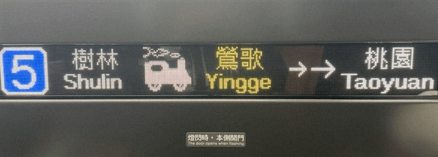 Train arriving near Yingge