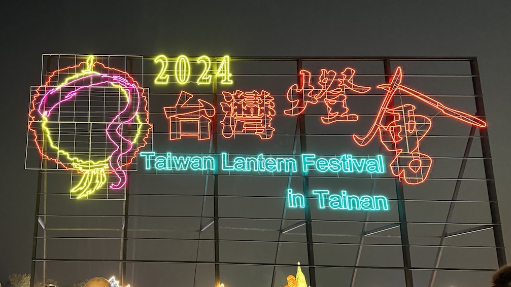 Lantern Festival display in Tainan.